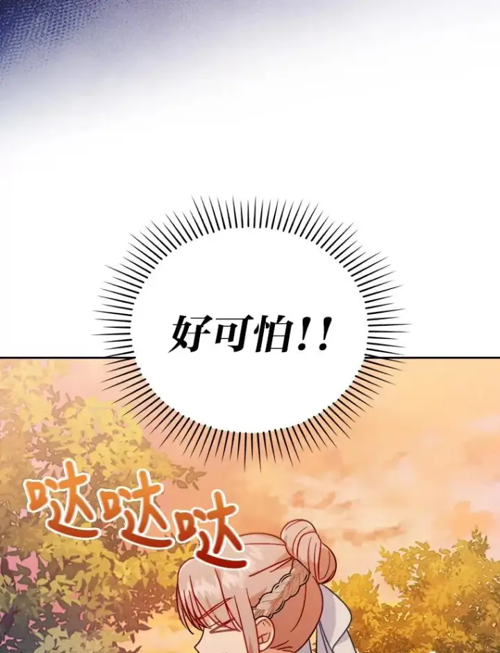 漫画《勾引了病弱男主》16.倒霉的竟是我第88张图