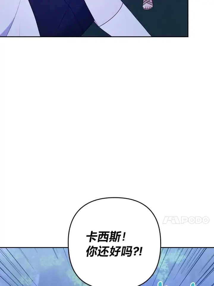 漫画《勾引了病弱男主》17.剧情上演第100张图