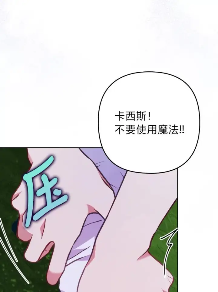 漫画《勾引了病弱男主》17.剧情上演第106张图