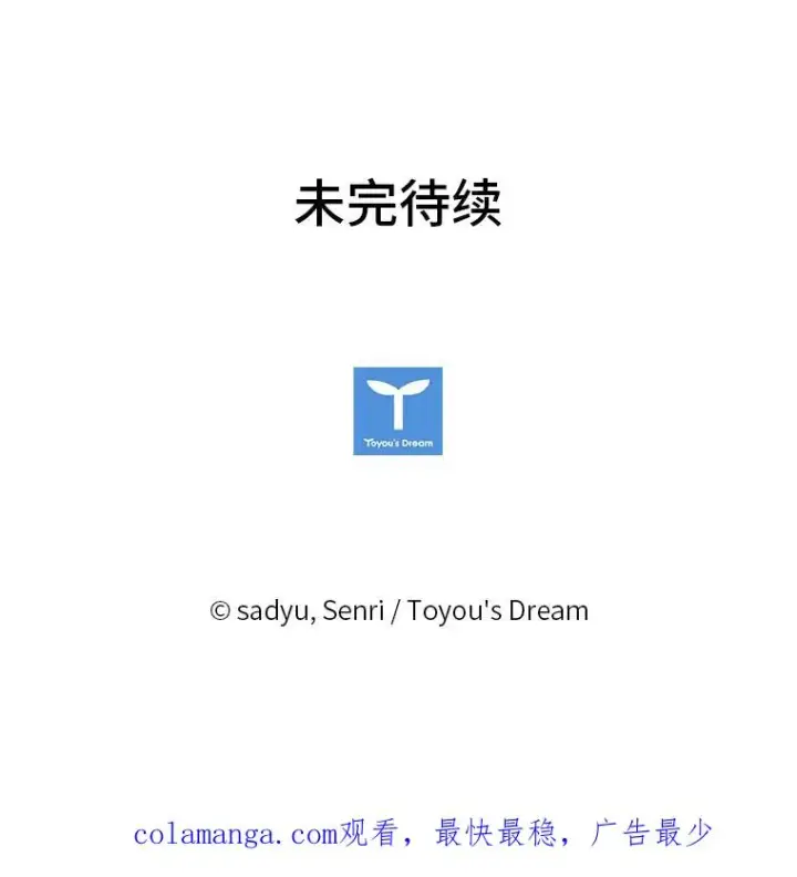 漫画《勾引了病弱男主》17.剧情上演第112张图