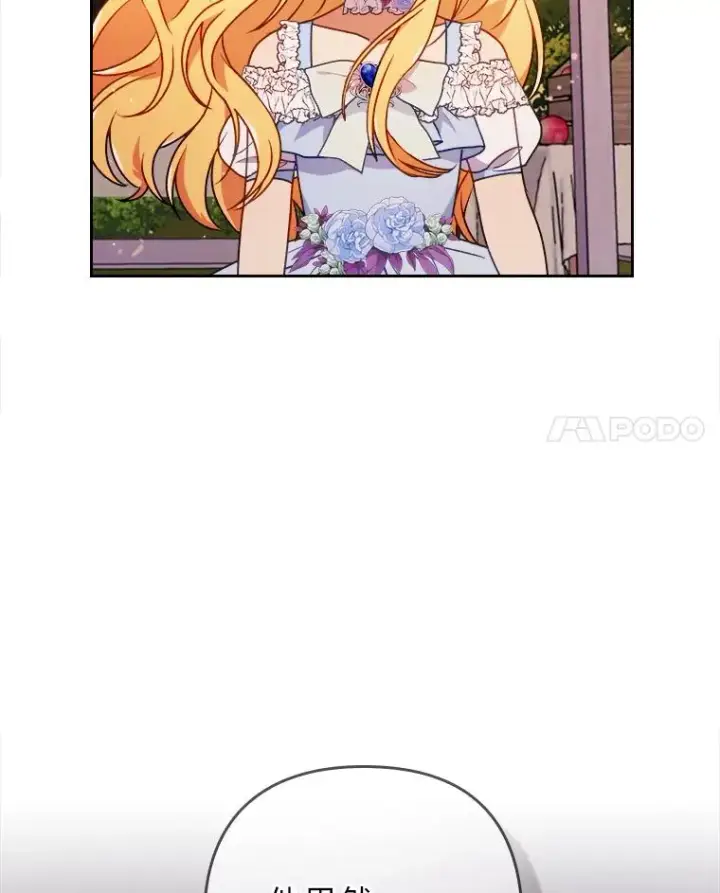 漫画《勾引了病弱男主》17.剧情上演第14张图