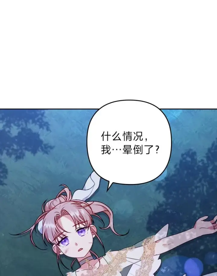 漫画《勾引了病弱男主》17.剧情上演第20张图