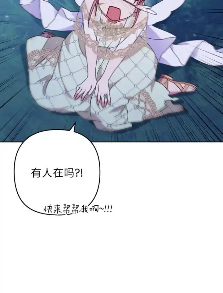 漫画《勾引了病弱男主》17.剧情上演第30张图