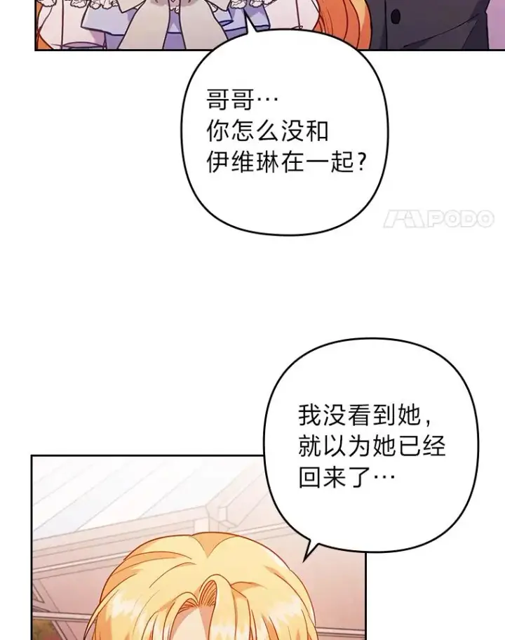 漫画《勾引了病弱男主》17.剧情上演第4张图
