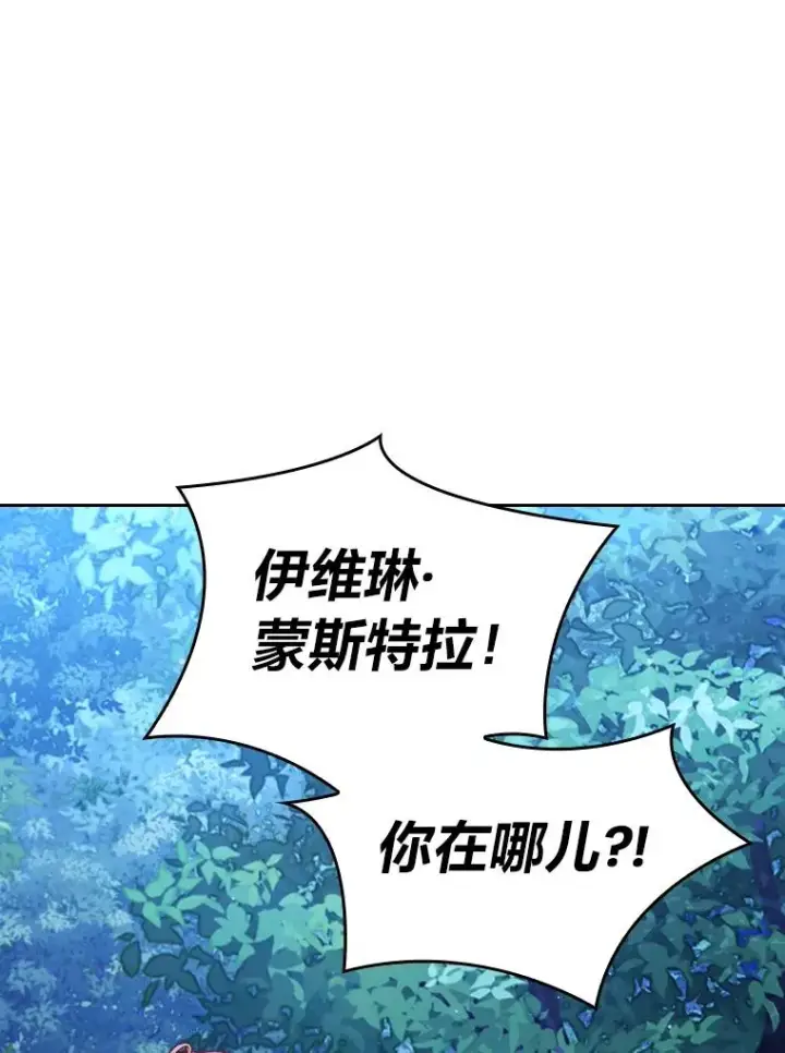 漫画《勾引了病弱男主》17.剧情上演第43张图