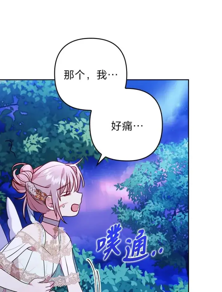 漫画《勾引了病弱男主》17.剧情上演第55张图