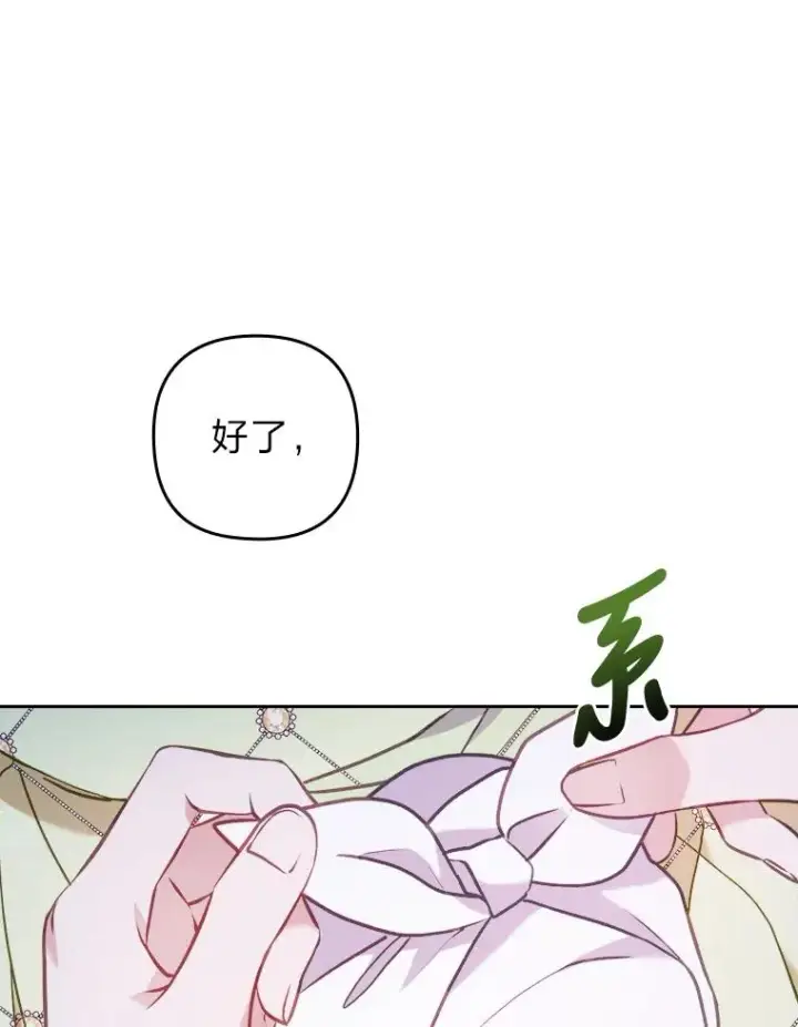 漫画《勾引了病弱男主》17.剧情上演第58张图