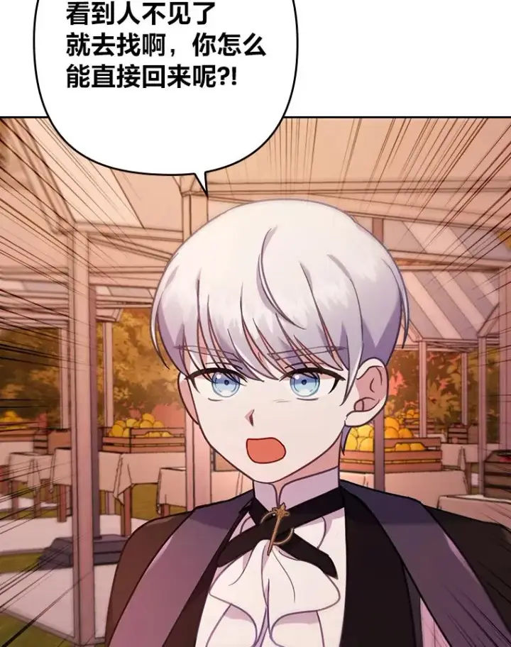漫画《勾引了病弱男主》17.剧情上演第6张图