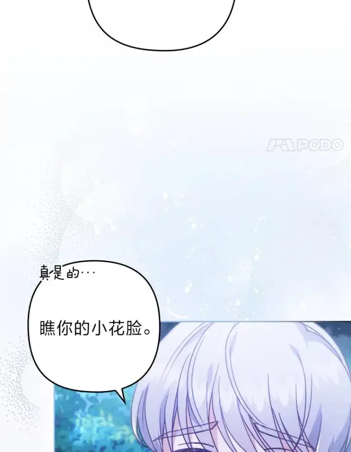 漫画《勾引了病弱男主》17.剧情上演第64张图