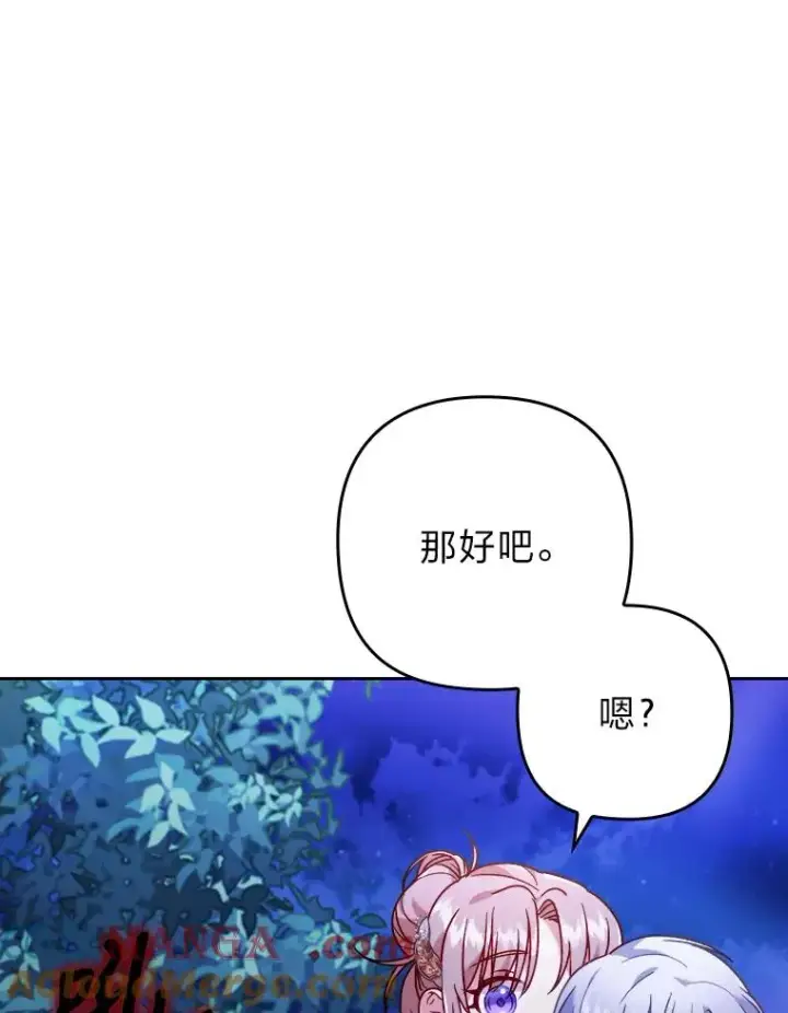 漫画《勾引了病弱男主》17.剧情上演第69张图
