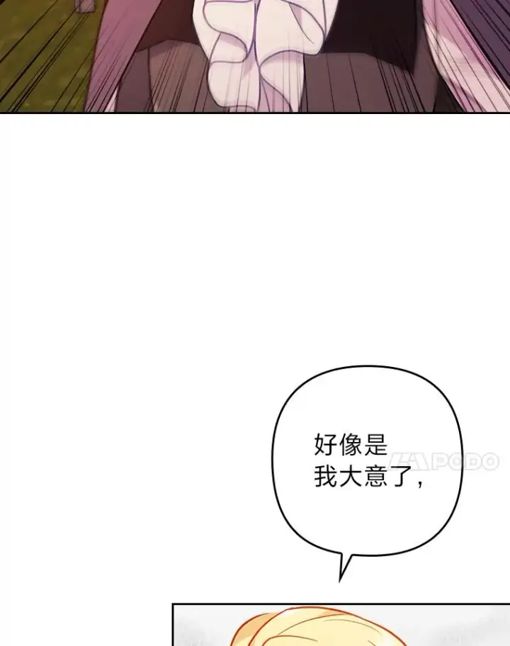 漫画《勾引了病弱男主》17.剧情上演第7张图