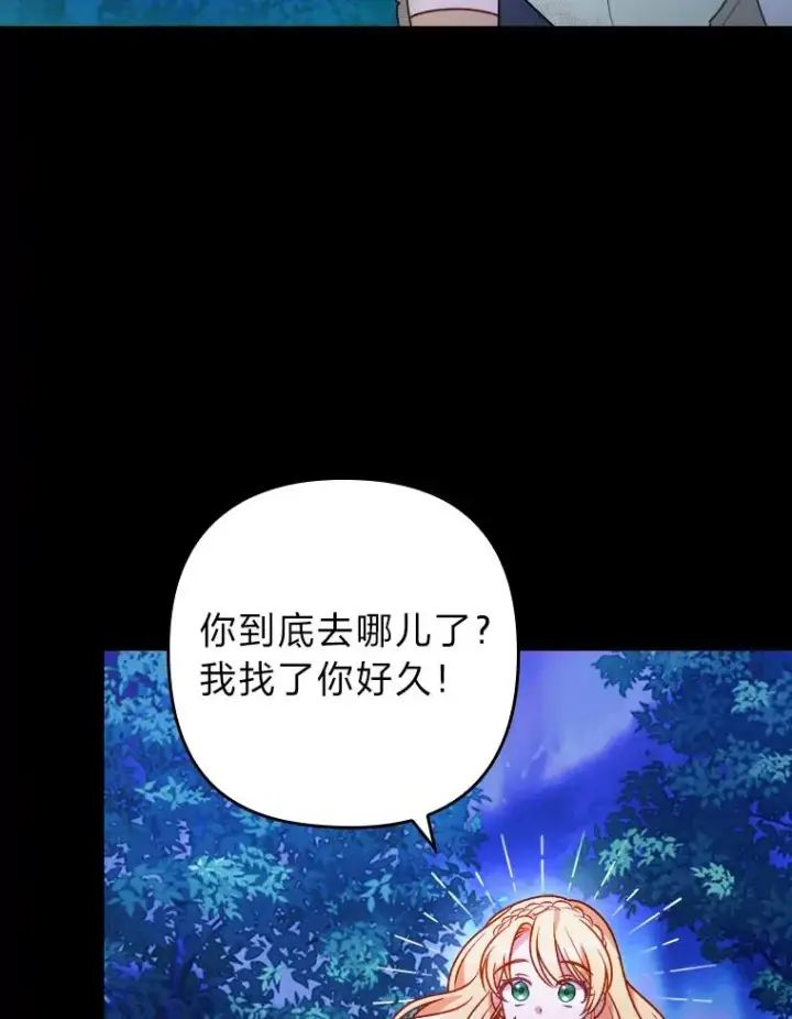 漫画《勾引了病弱男主》17.剧情上演第78张图