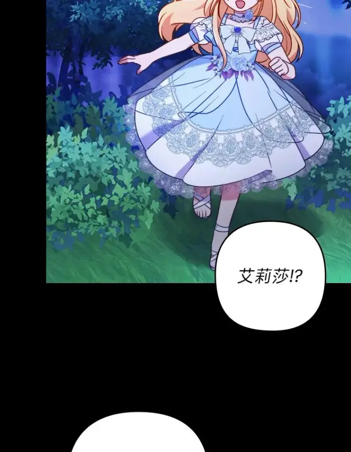 漫画《勾引了病弱男主》17.剧情上演第79张图