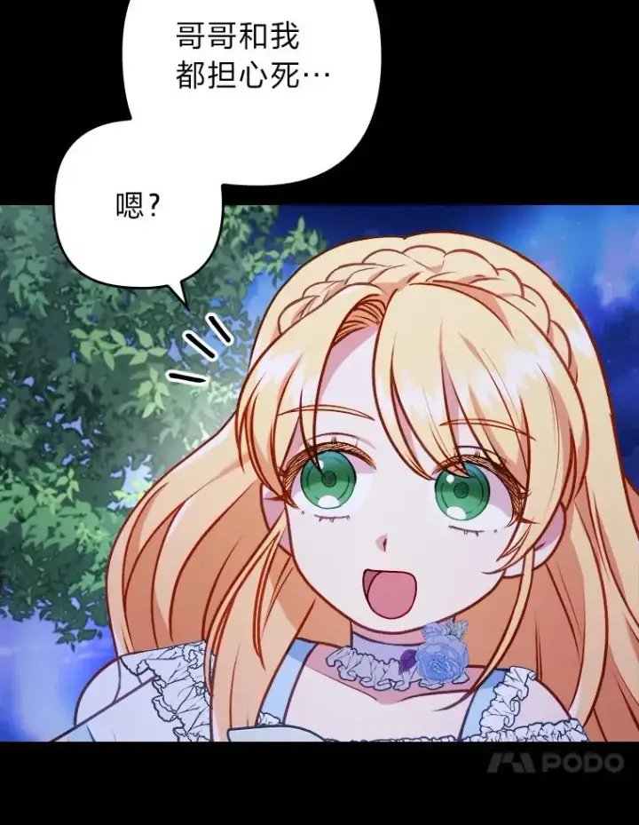 漫画《勾引了病弱男主》17.剧情上演第80张图