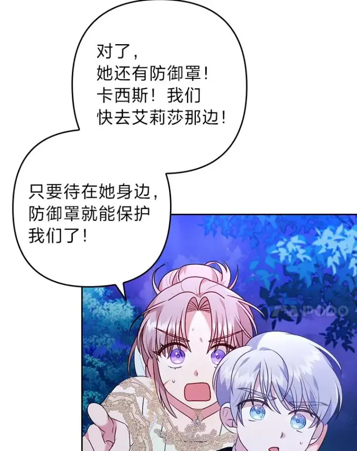 漫画《勾引了病弱男主》17.剧情上演第87张图