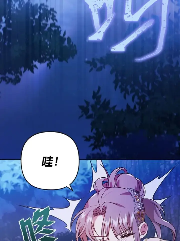 漫画《勾引了病弱男主》17.剧情上演第96张图