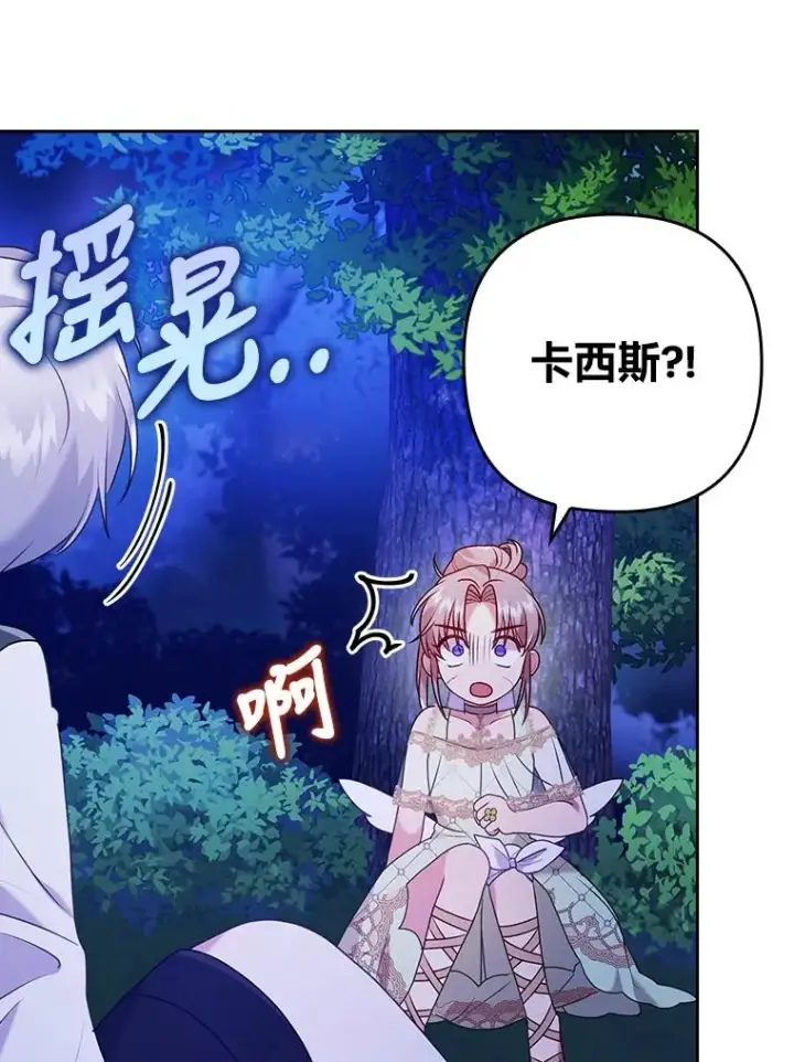 漫画《勾引了病弱男主》17.剧情上演第99张图