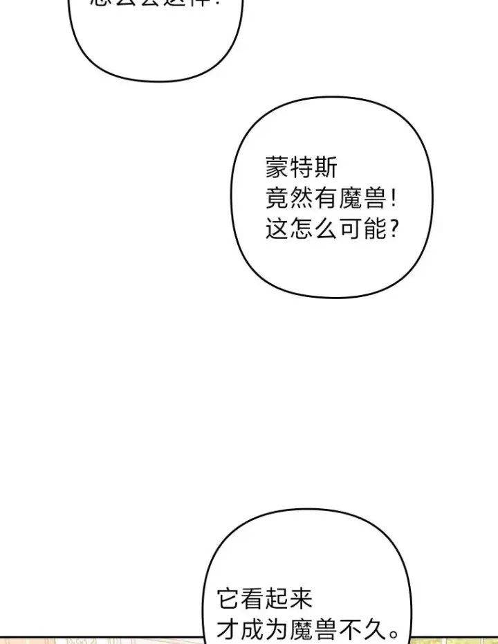 漫画《勾引了病弱男主》18.神力少女竟是我第100张图