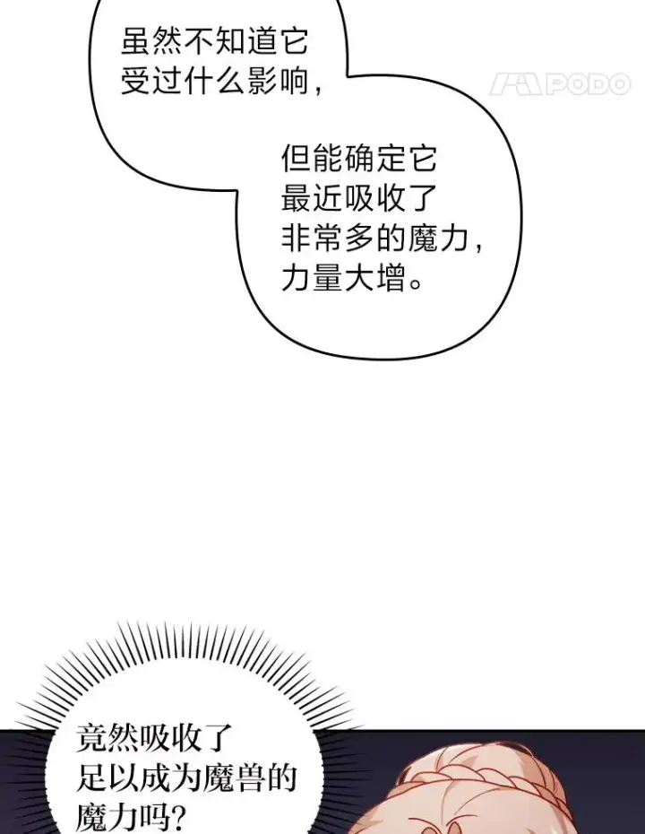 漫画《勾引了病弱男主》18.神力少女竟是我第102张图