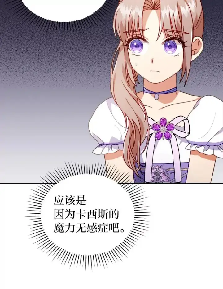 漫画《勾引了病弱男主》18.神力少女竟是我第103张图