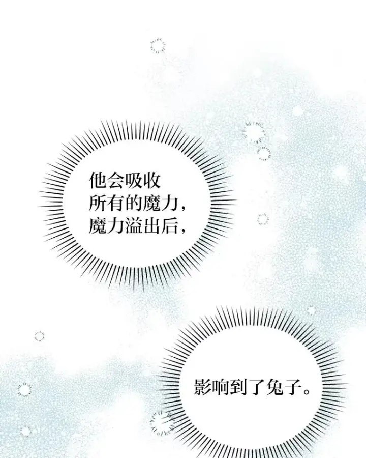 漫画《勾引了病弱男主》18.神力少女竟是我第104张图