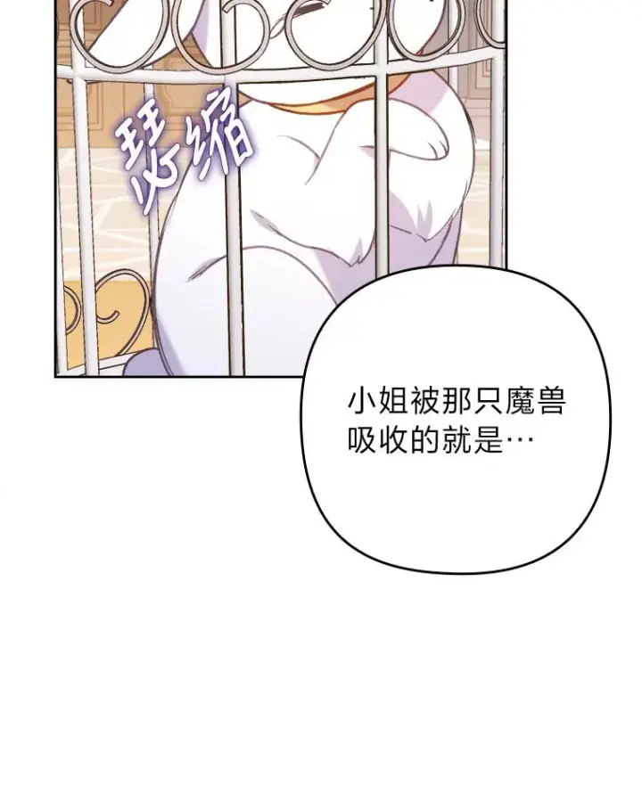 漫画《勾引了病弱男主》18.神力少女竟是我第106张图