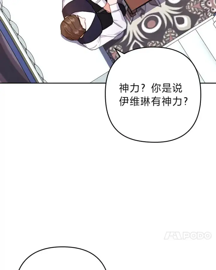 漫画《勾引了病弱男主》18.神力少女竟是我第108张图
