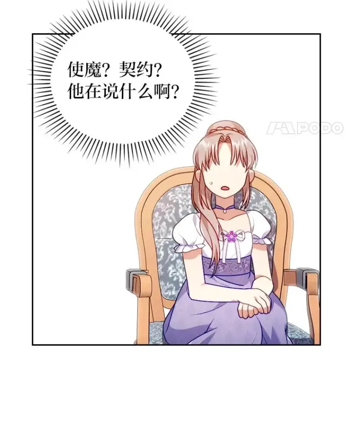漫画《勾引了病弱男主》18.神力少女竟是我第112张图