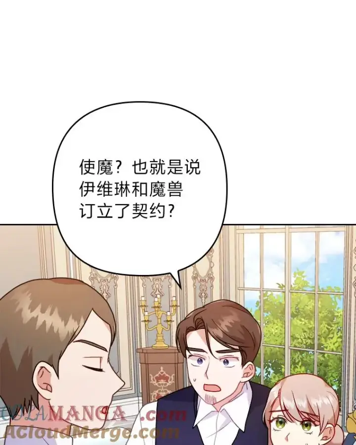 漫画《勾引了病弱男主》18.神力少女竟是我第113张图