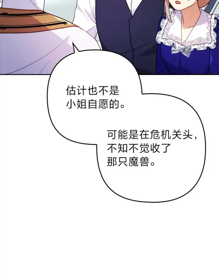 漫画《勾引了病弱男主》18.神力少女竟是我第114张图