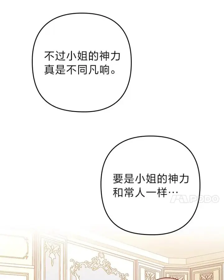 漫画《勾引了病弱男主》18.神力少女竟是我第115张图