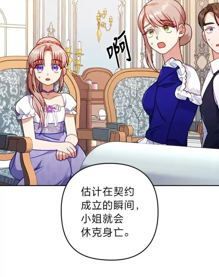 漫画《勾引了病弱男主》18.神力少女竟是我第116张图