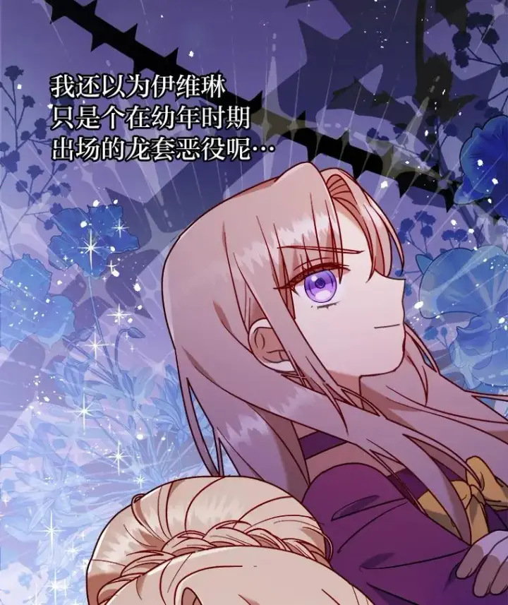 漫画《勾引了病弱男主》18.神力少女竟是我第118张图