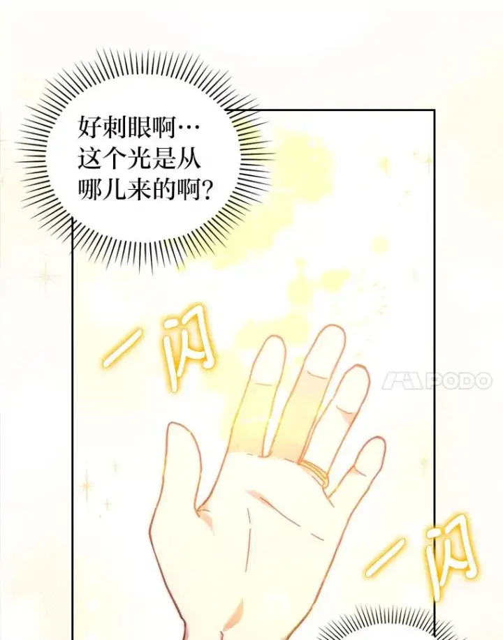 漫画《勾引了病弱男主》18.神力少女竟是我第12张图
