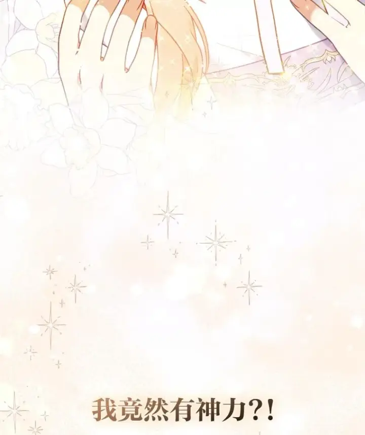 漫画《勾引了病弱男主》18.神力少女竟是我第120张图