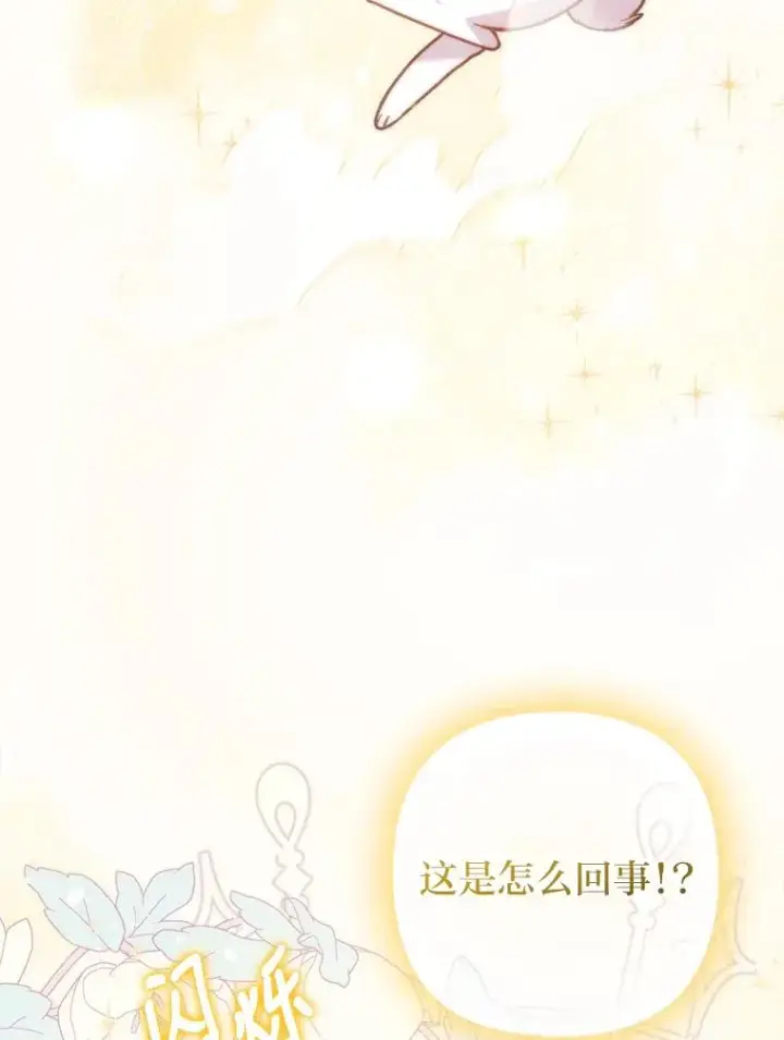 漫画《勾引了病弱男主》18.神力少女竟是我第24张图