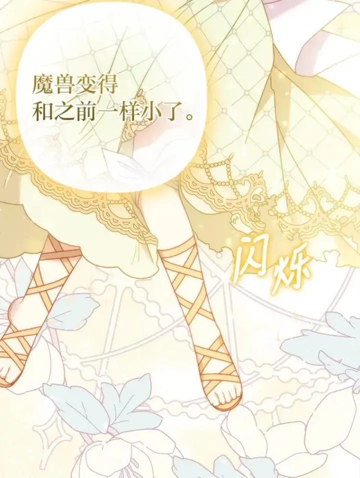 漫画《勾引了病弱男主》18.神力少女竟是我第26张图