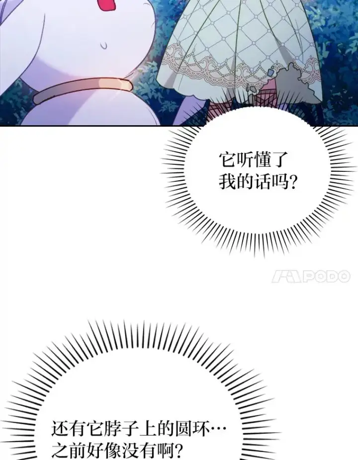 漫画《勾引了病弱男主》18.神力少女竟是我第35张图