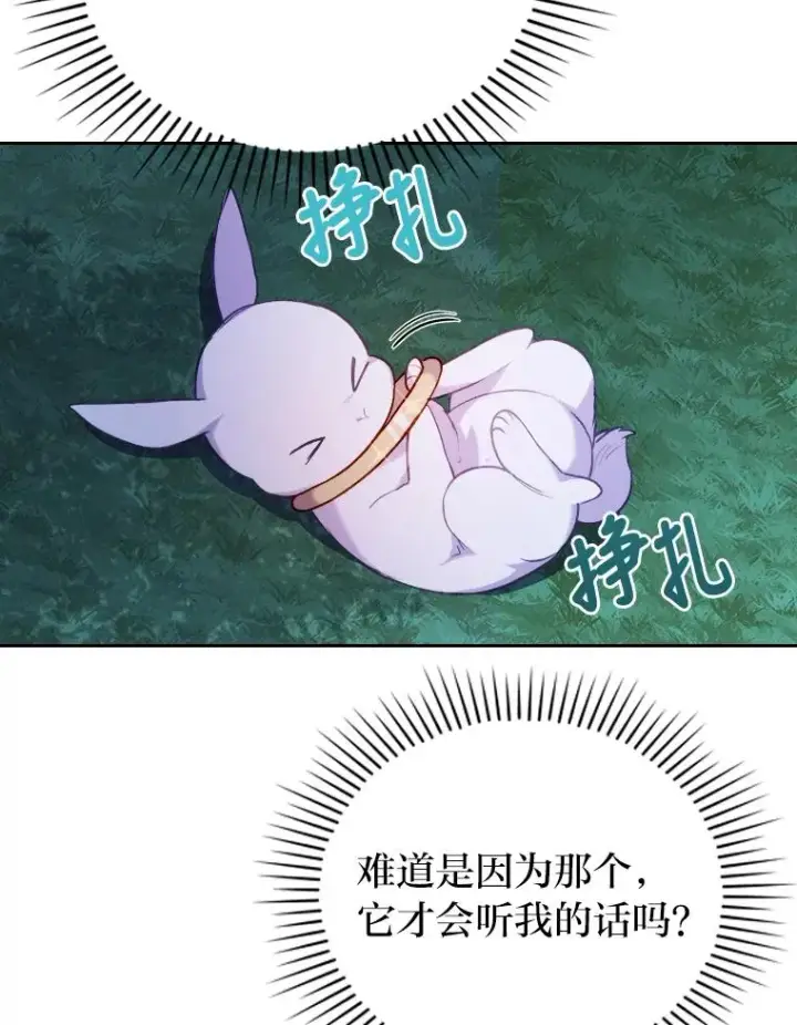 漫画《勾引了病弱男主》18.神力少女竟是我第36张图