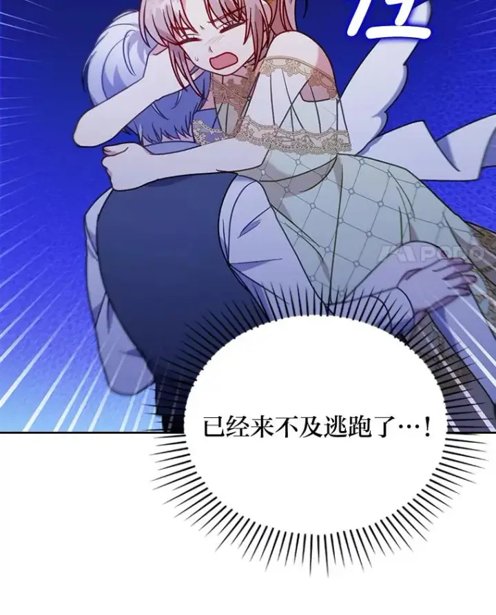 漫画《勾引了病弱男主》18.神力少女竟是我第4张图
