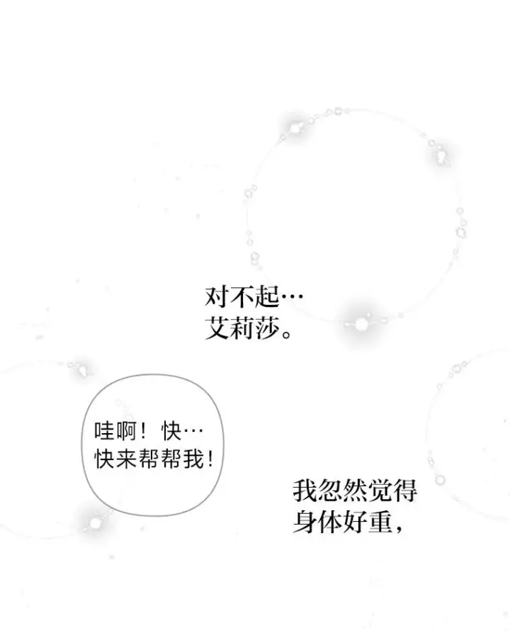 漫画《勾引了病弱男主》18.神力少女竟是我第67张图