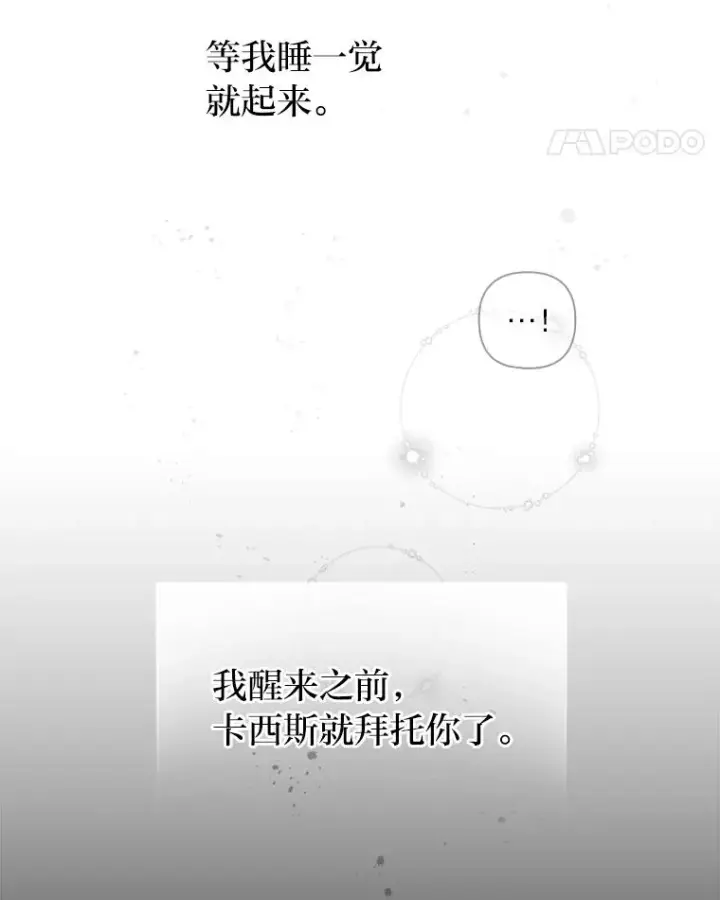 漫画《勾引了病弱男主》18.神力少女竟是我第68张图