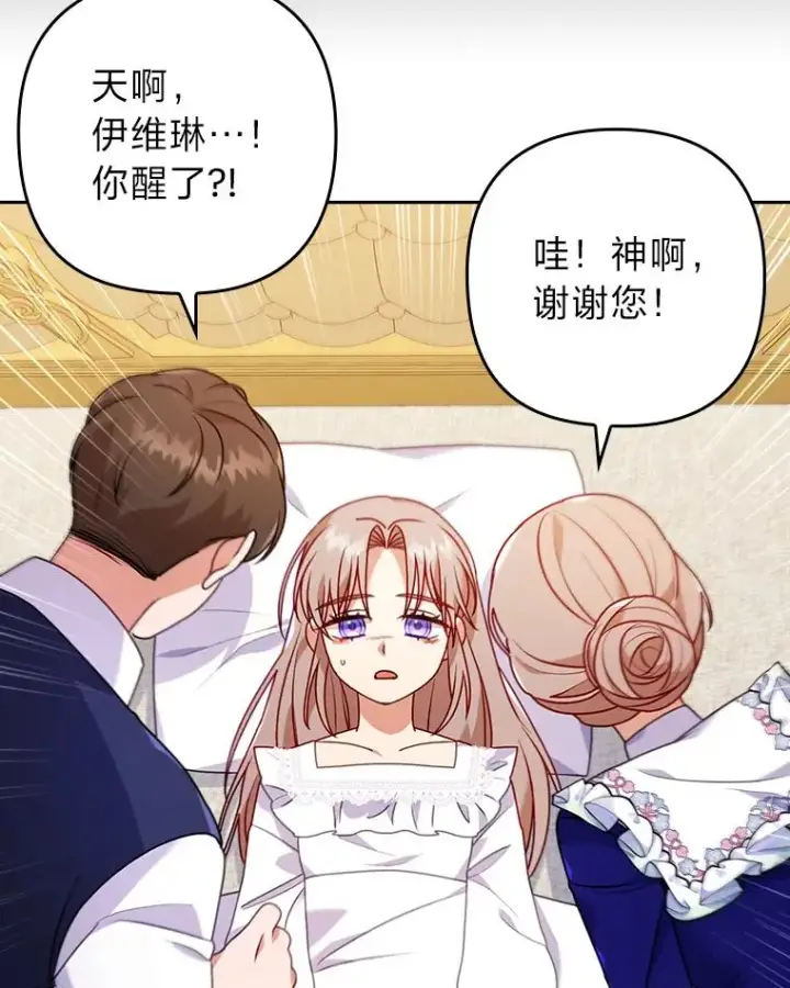 漫画《勾引了病弱男主》18.神力少女竟是我第72张图