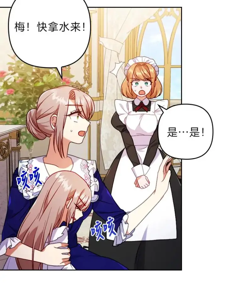 漫画《勾引了病弱男主》18.神力少女竟是我第74张图