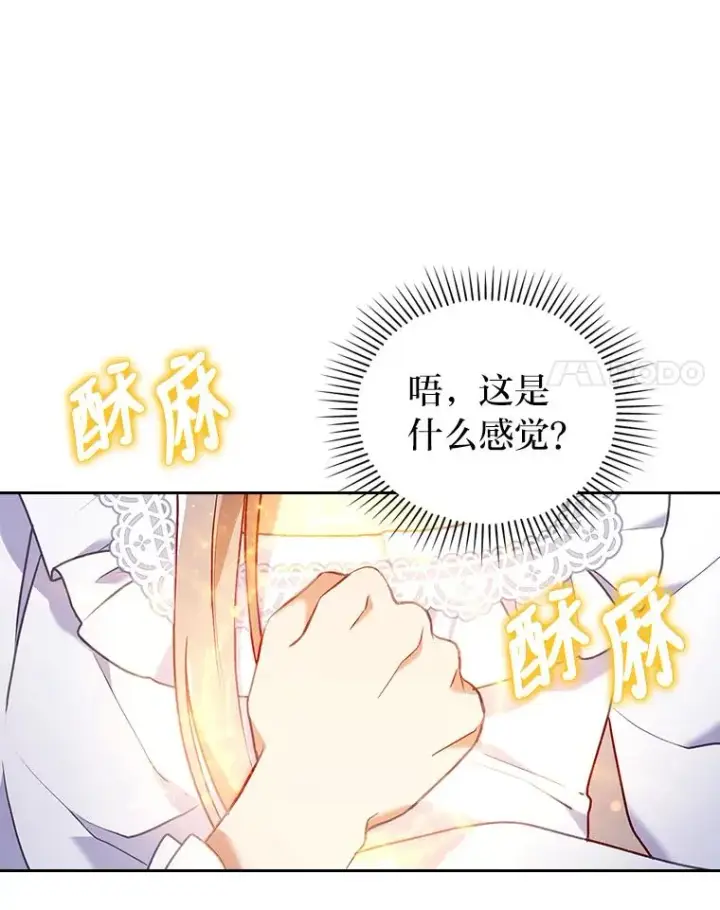 漫画《勾引了病弱男主》18.神力少女竟是我第78张图