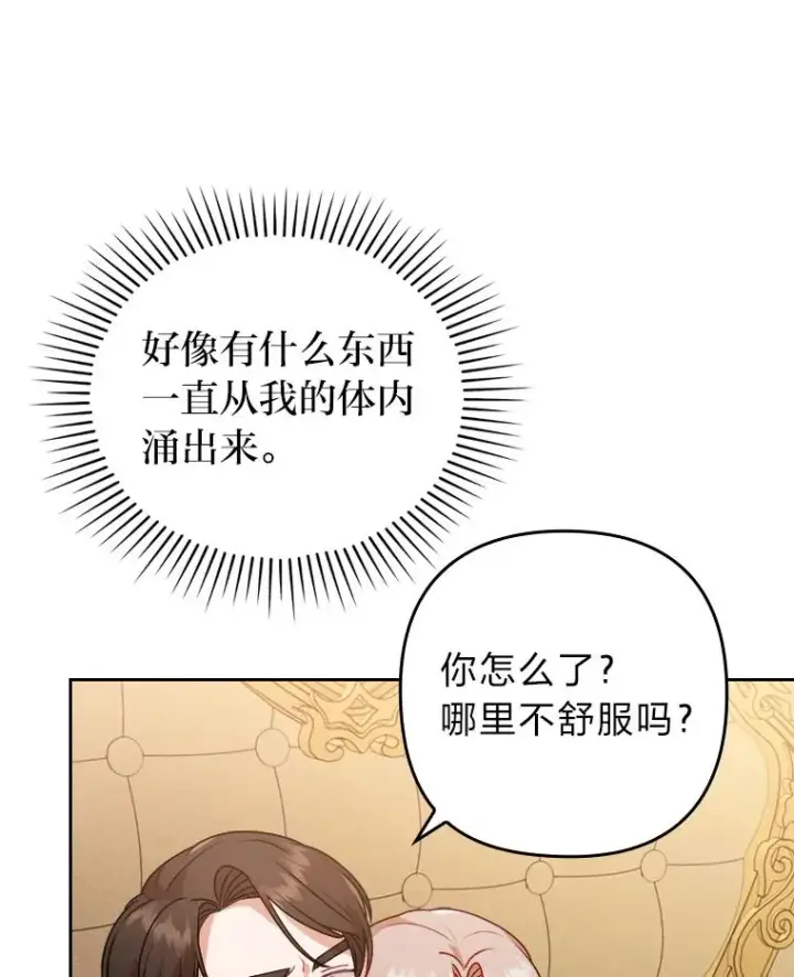 漫画《勾引了病弱男主》18.神力少女竟是我第79张图