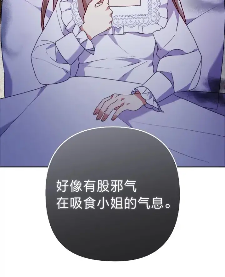 漫画《勾引了病弱男主》18.神力少女竟是我第84张图