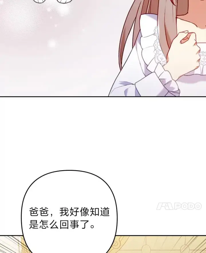 漫画《勾引了病弱男主》18.神力少女竟是我第88张图