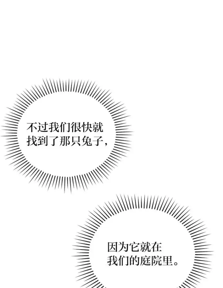 漫画《勾引了病弱男主》18.神力少女竟是我第96张图