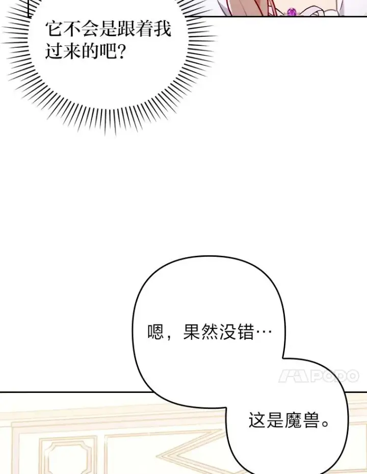 漫画《勾引了病弱男主》18.神力少女竟是我第98张图